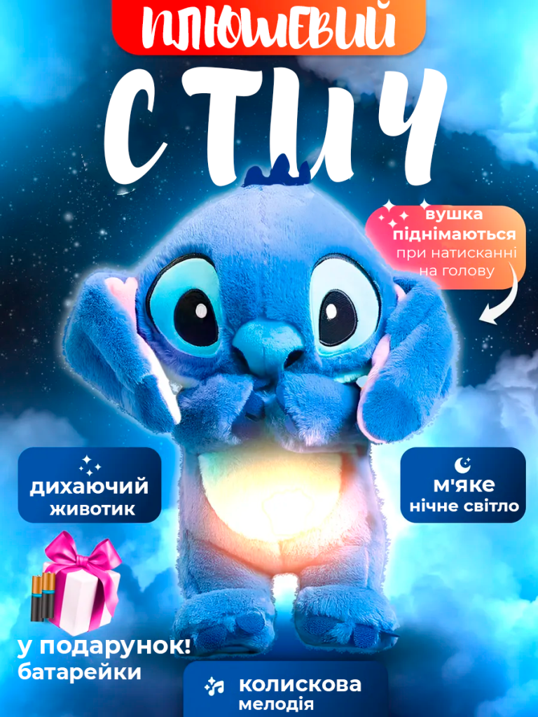 Дихаючий Стiч