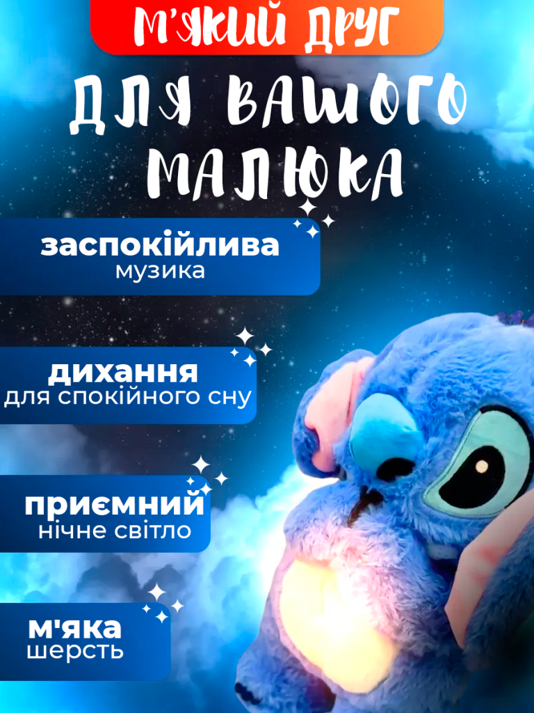 Дихаючий Стiч